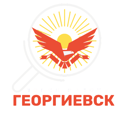 Аватар Telegram канала Работа Георгиевск - Поиск вакансий - Кавказ Работа (kavkaz-rabota.com): работа и свежие вакансии